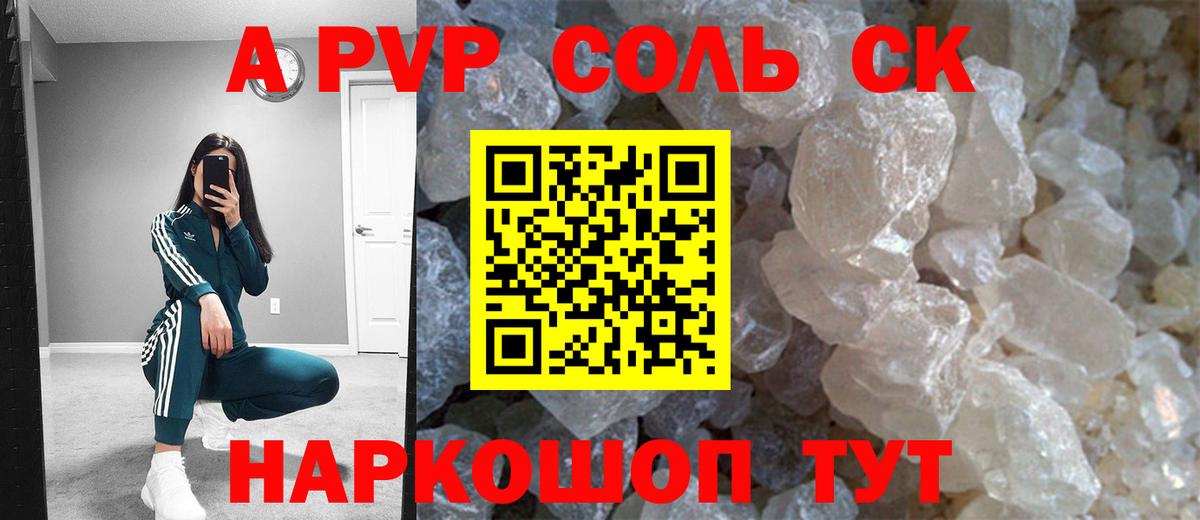 APVP Соль Березники
