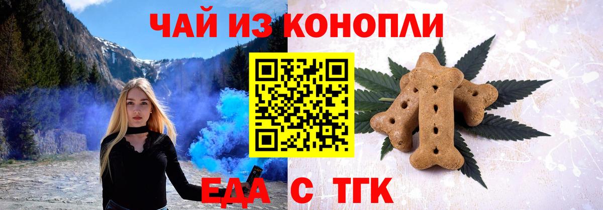 Еда ТГК марихуана Березники