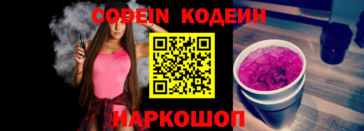 Codein Purple Drank Березники