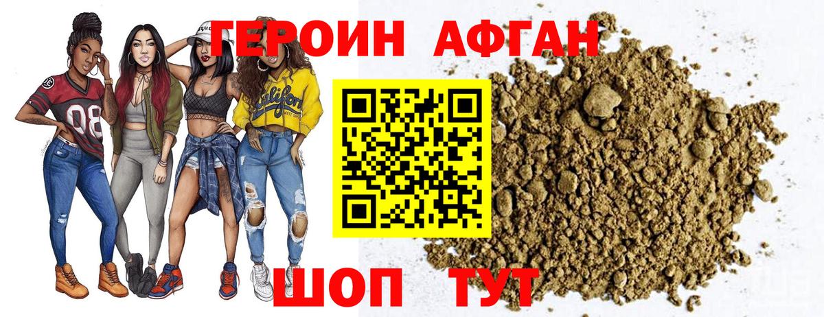 ГЕРОИН  Вход с VPN  Березники  Героин афганец 