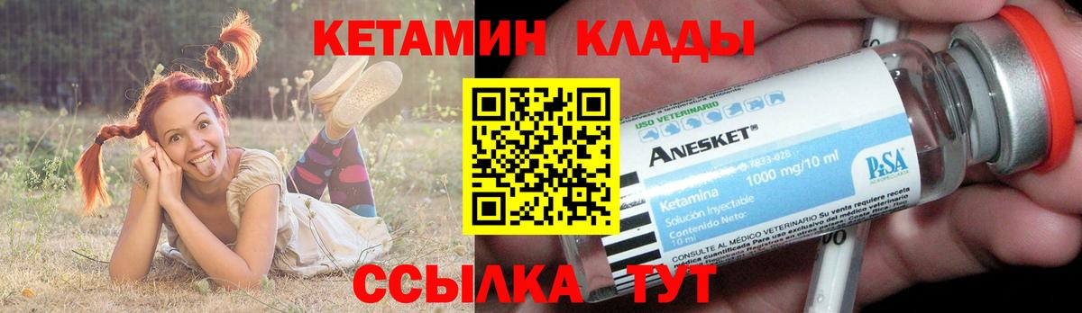 КЕТАМИН VHQ Березники