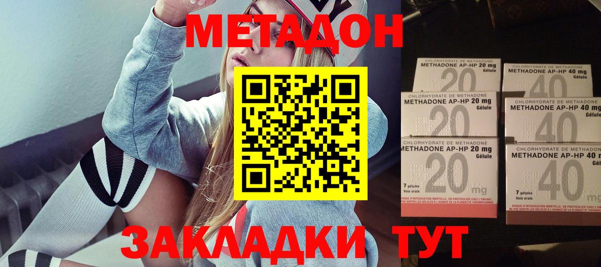 Метадон methadone Березники